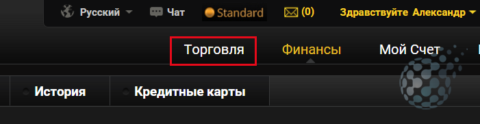 Пополнение счета бинарных опционов после открытия